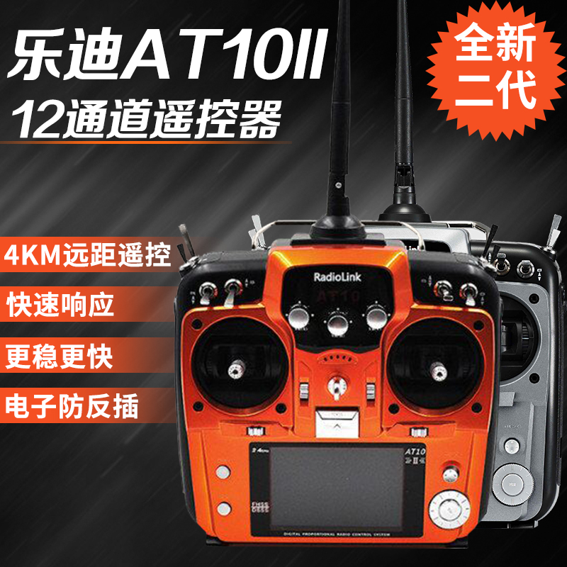 Radiolink AT10 II 2.4G 12CH Ra - огляд і ціна Fpv Drone Bag